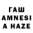 ГАШ hashish bere gomez