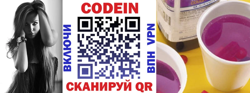 Codein напиток Lean (лин) Ефремов